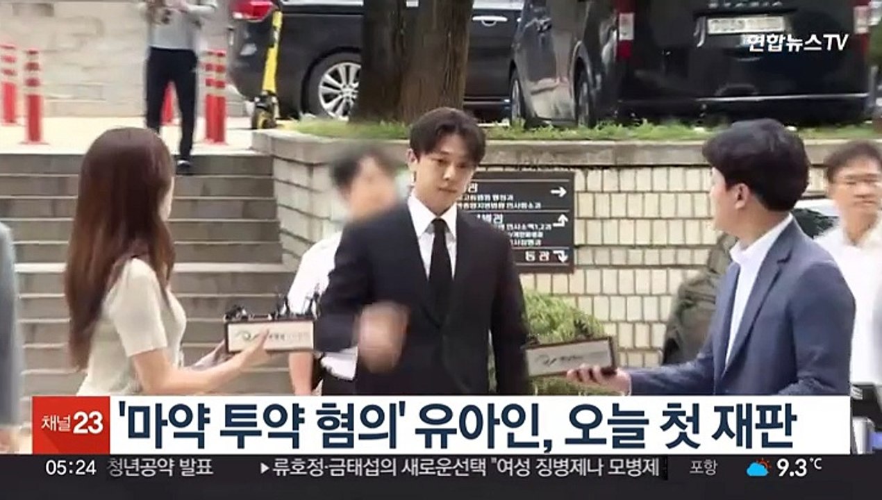 '마약 투약 혐의' 유아인, 오늘 첫 재판