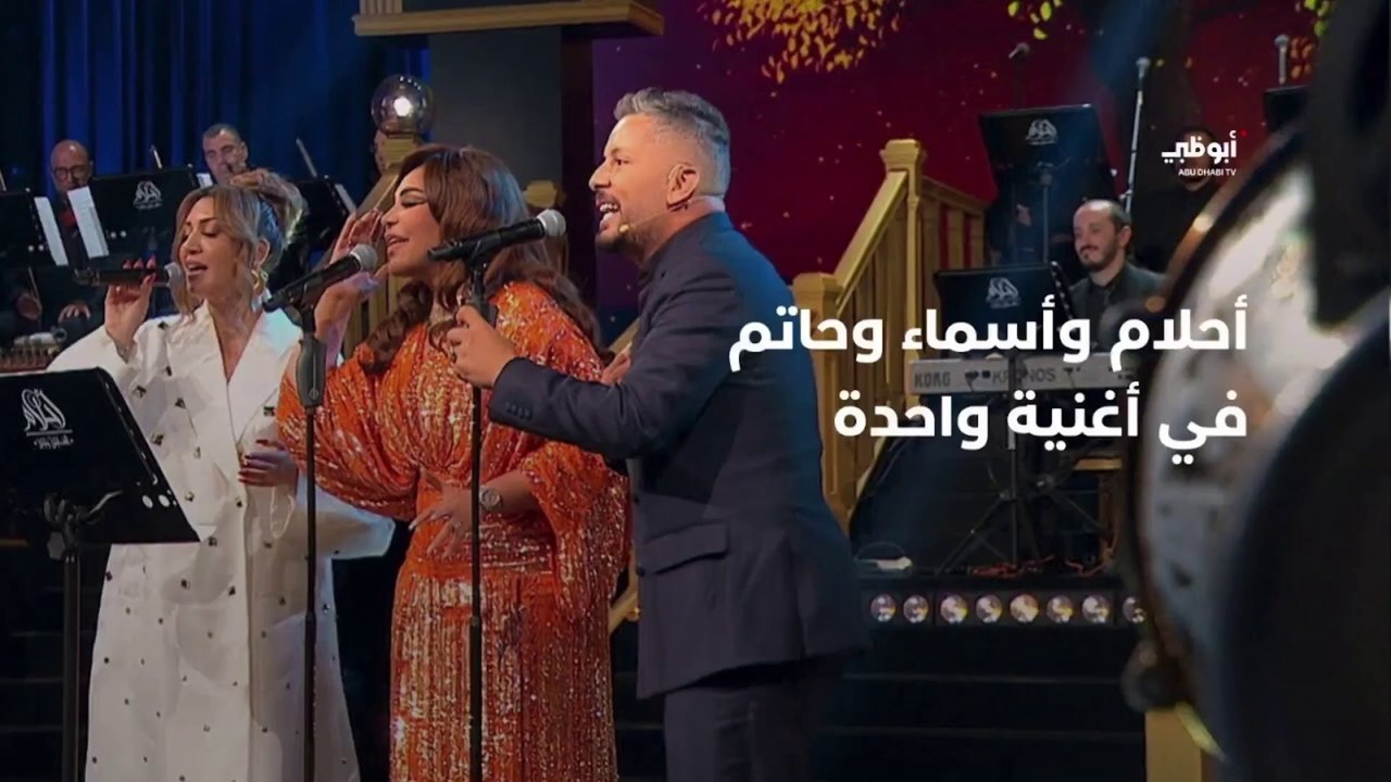 احلام الف ليلة و ليلة الحلقة 1 | تريو حصري بين أحلام و أسماء لمنور و  حاتم عمور