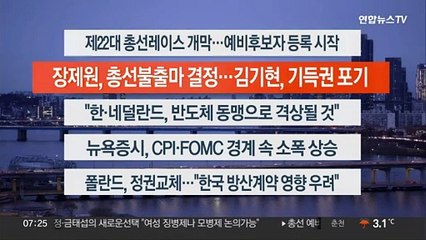 [이시각헤드라인] 12월 12일 라이브투데이1부