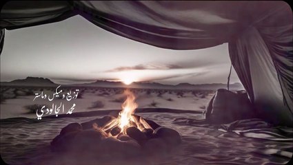 وسيم الغدير - الصاحب الزين Waseem Alghadeer - alsaheb Alzeen