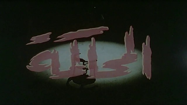 فيلم - المحاكمة - بطولة محمود ياسين، سهير رمزي 1982