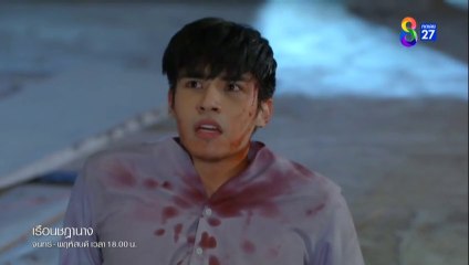 เรือนชฎานาง ตอนที่ 28 (EP.28) วันที่ 11 ธันวาคม 2566
