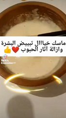 استعيدي إشراقة بشرتك ماسك فعّال لتفتيح البشرة وتحقيق مظهر صحي ومشرق!