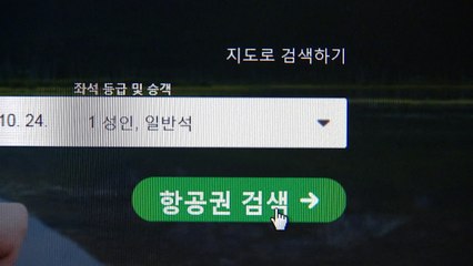국제선 항공권 취소 불가 조항, 여행사 8곳 적발 🚫