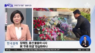 ‘친윤 핵심’ 장제원 내년 총선 불출마 선언