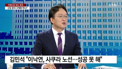 [뉴스라이브] 이낙연 "새해 국민께 새 기대 드릴 수 있으면" / YTN