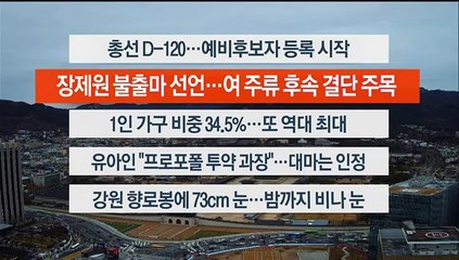 [이시각헤드라인] 12월 12일 뉴스센터13