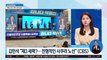 ‘친명’ 김민석, 이낙연 신당설에 “사쿠라 노선”