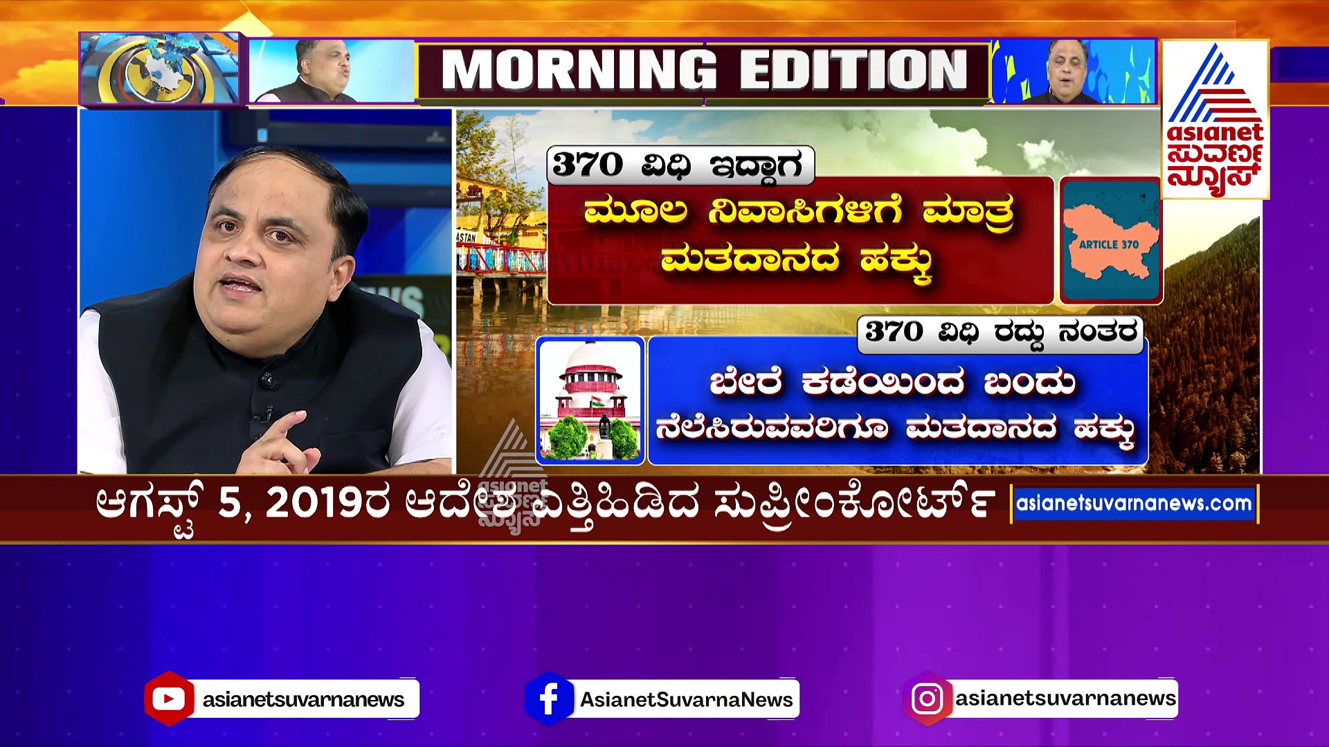 ಆರ್ಟಿಕಲ್ 370 ರದ್ದು ಸುಪ್ರೀಂಕೋರ್ಟ್ ಆದೇಶ ಏನು..?  'ಜಮ್ಮು ಕಾಶ್ಮೀರ ಭಾರತದ ಅವಿಭಾಜ್ಯ ಅಂಗ'