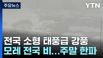 [날씨] 강원 산간 눈발 약해져...경북 동해안 강풍주의보 / YTN