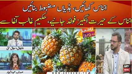 Impressive health benifits of Pineapple