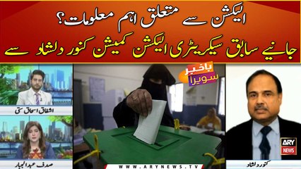 Election se mutalliq eham maloomat janiye, Kunwar Dilshad se
