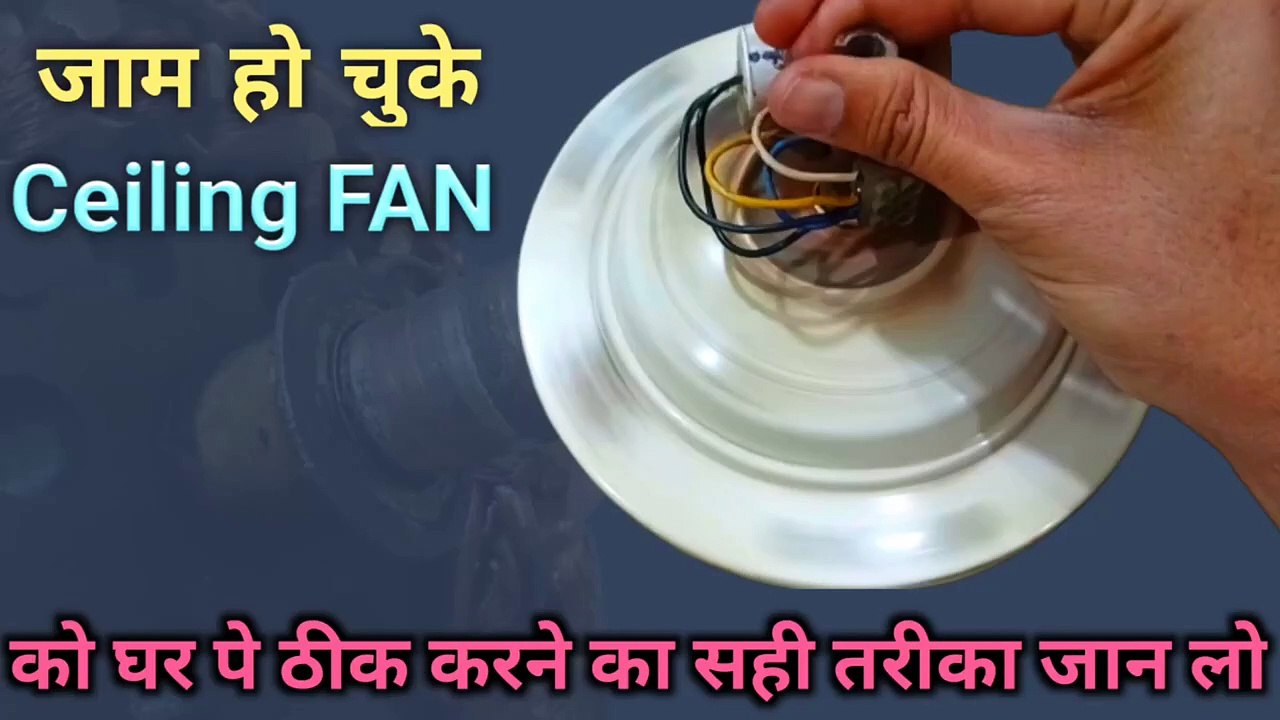 जाम हो चुके Ceiling FAN को | ceiling fan shaft repair | ceiling fan bearing change