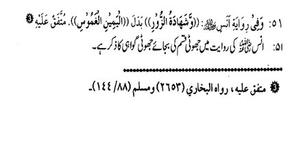JHOTI GAWAHI DENA KITNA BARA GUNAH HAI ? (51)
