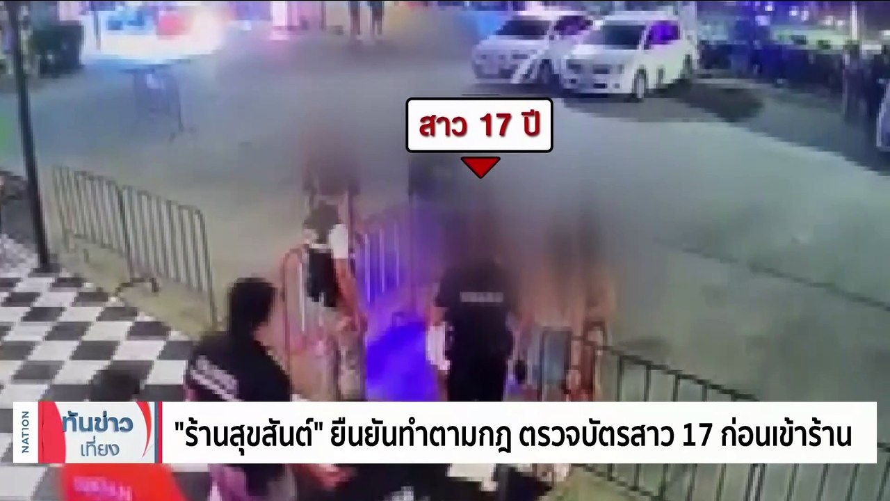 "กัน จอมพลัง"ยังไม่ฟันธงปมเด็ก17 ขอฟัง2ฝ่าย | เนชั่นทันข่าวเที่ยง | 12 ธ.ค. 66 | PART 1