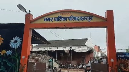 नगरपालिका छतरपुर