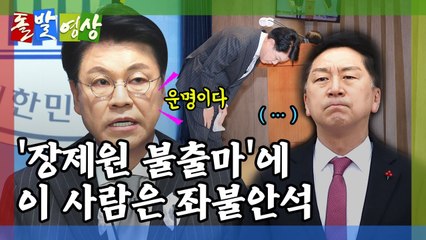 [돌발영상] 장제원 의원, 22대 총선 불출마 선언 🚨 - 김기현 대표와의 향후 정치 행보는?
