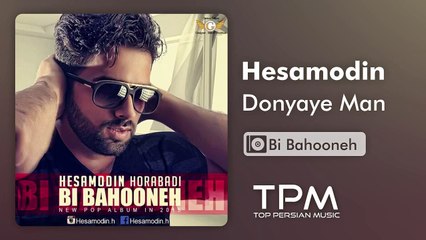Hesamodin - Donyaye Man - آلبوم بی بهونه از حسام الدین