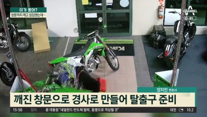 창문까지 깼는데…오토바이 탈 줄 몰라 ‘철수’