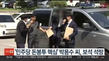 '민주당 돈봉투 핵심' 송영길 전 보좌관 박용수, 보석 석방