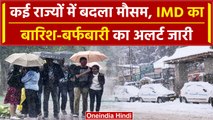 Weather Update: Delhi से लेकर Punjab तक कोहरे की चादर, IMD ने किया Alert जारी | वनइंडिया हिंदी