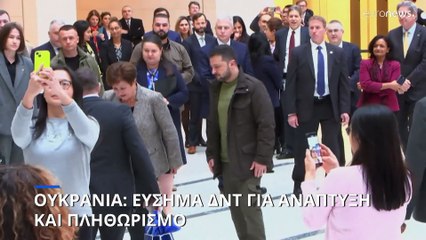 Ουκρανία: Εύσημα από το ΔΝΤ για ανάπτυξη και πληθωρισμό