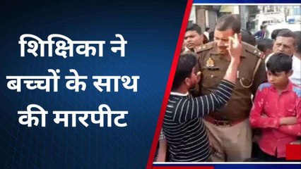 शाहजहांपुर: गेंद लगने पर शिक्षिका ने बच्चों की जमकर की पिटाई, परिजनों ने किया हंगामा