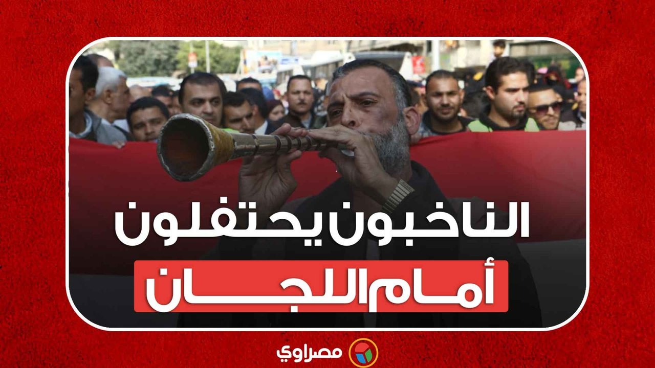 بالمزمار والطبل البلدي .. الناخبون يحتفلون أمام اللجان الانتخابية