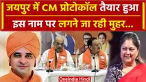 Rajasthan New CM: Vasundhara Raje और Baba Balaknath में सीएम कौन? | Amit Shah | BJP | वनइंडिया हिंदी