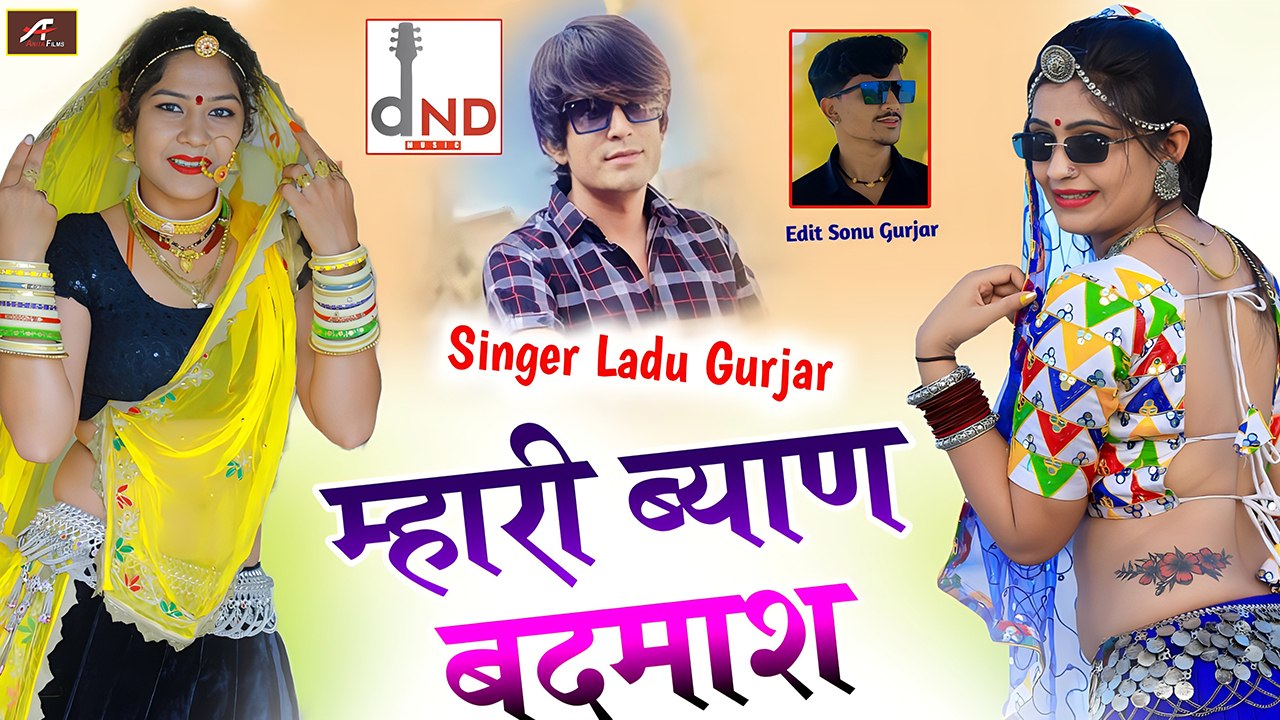 New Marwadi Song Dj Remix 2024 Mhari Byan Badmash Samdu Gurjar