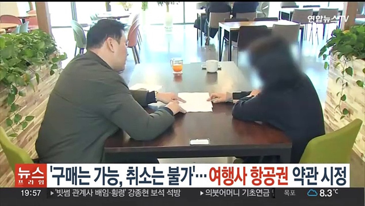 '구매는 가능, 취소는 불가'…여행사 항공권 약관 시정