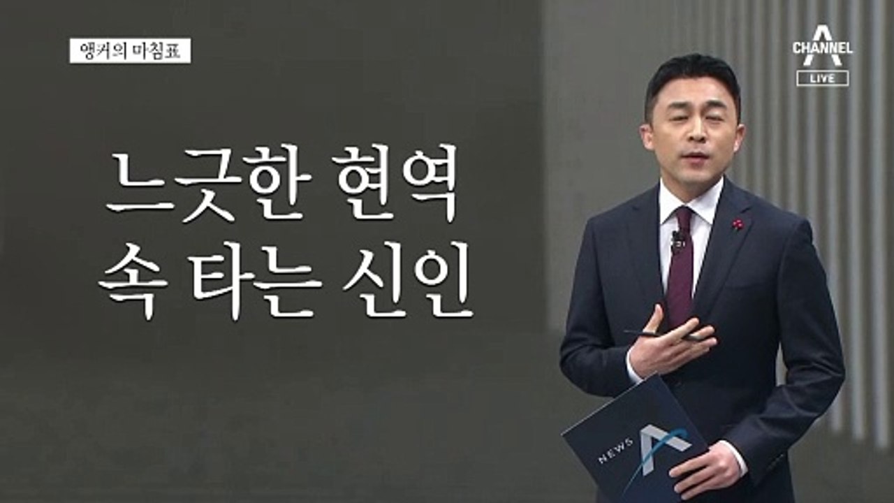 [앵커의 마침표]시작부터 흠집 난 22대 총선