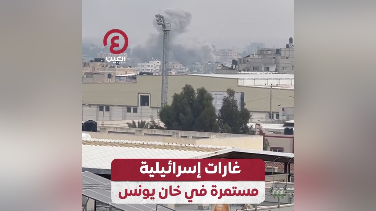 غارات إسرائيلية مستمرة في خان يونس