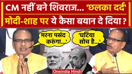 MP New CM Mohan Yadav पर Shivraj Singh Chouhan क्या बोले | Rajasthan New CM | वनइंडिया हिंदी