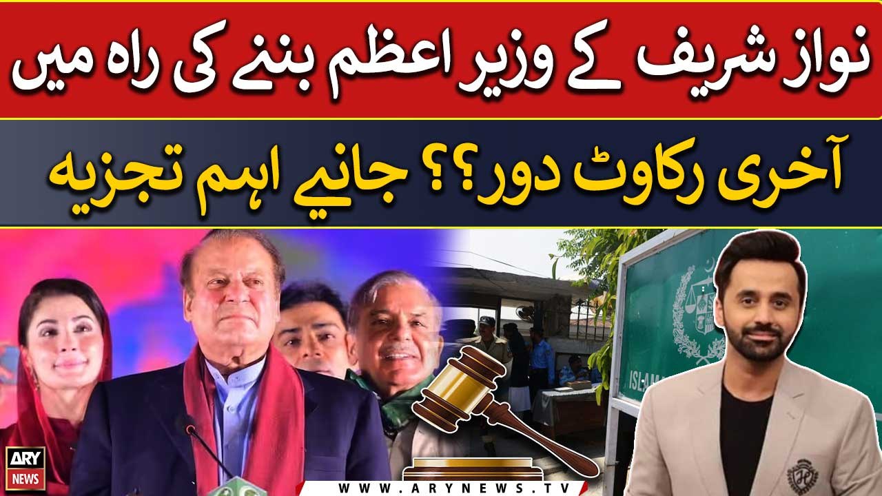 Nawaz Sharif Ke PM Banne Ki Rah Mai Akhri Rukawat Door?? Expert Analysis