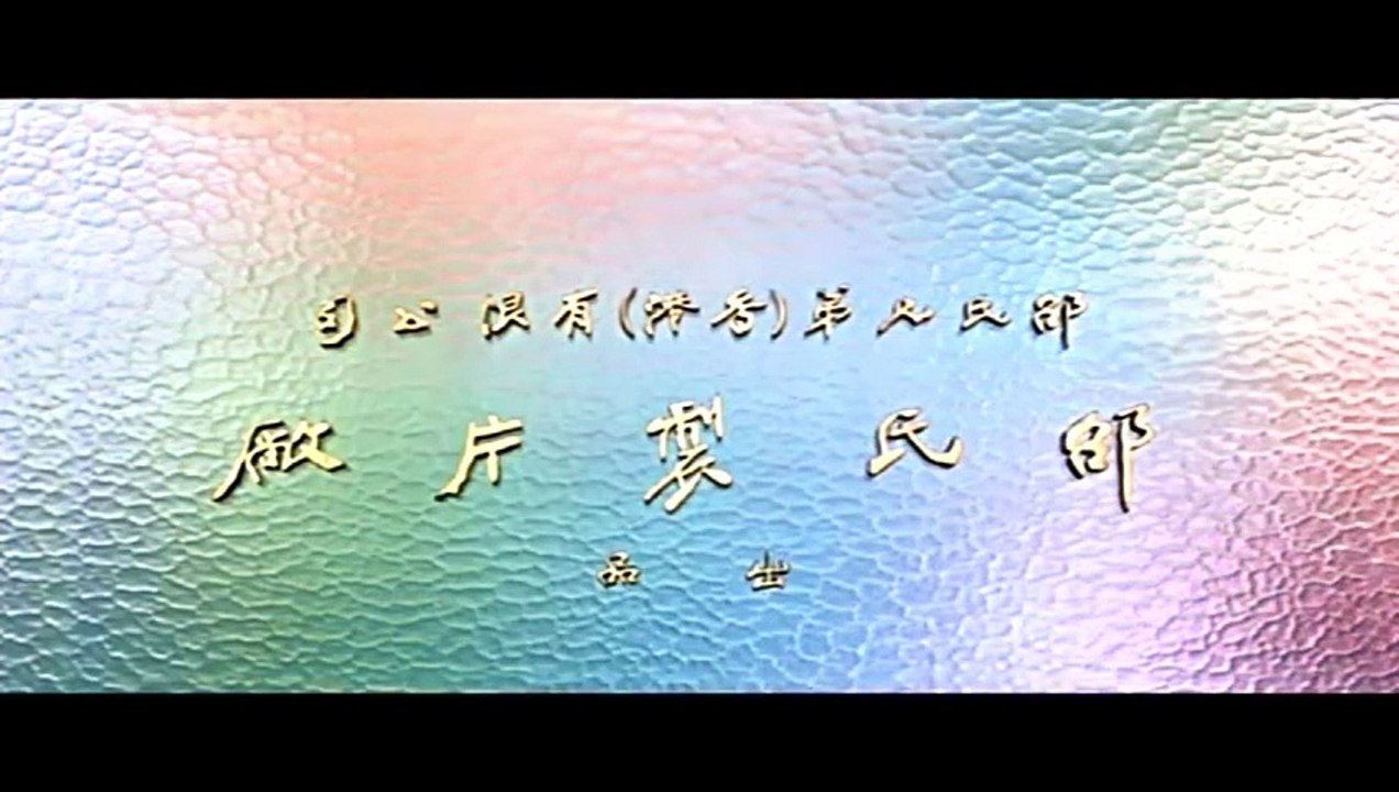 【懷舊電影】 1976 功夫電影《蔡李佛小子》影片剪輯傅聲在街頭以雙木棍對抗一群惡霸的武打片段