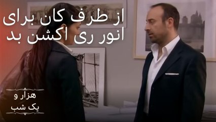 Download Video: از طرف کان برای انور ری اکشن بد | هزار و یک شب سریال - قسمت 12