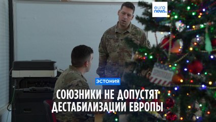 Эстония: на базе НАТО готовятся к Рождеству