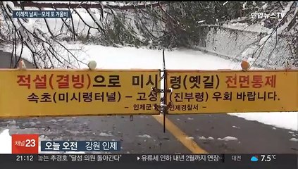 이런 겨울 날씨는 처음…모레 또 호우, 주말에는 강추위