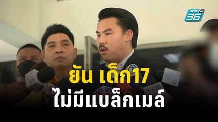 กัน จอมพลัง ยัน เด็ก17 ไม่มีแบล็กเมล์ ลั่นไม่เข้าข้างใคร ว่ากันตามผิด | เข้มข่าวค่ำ | 12 ธ.ค. 66