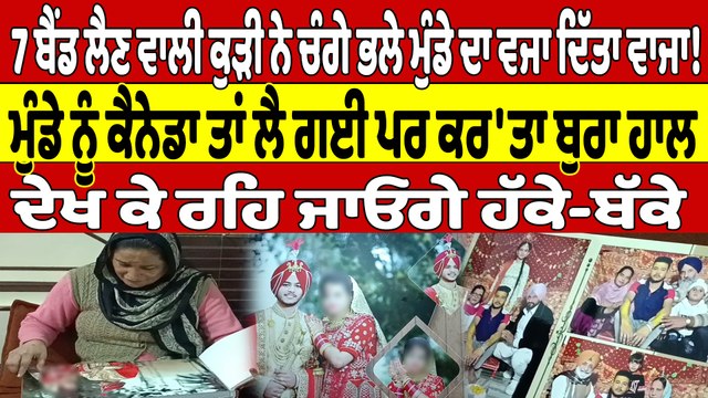 7 ਬੈਂਡ ਲੈਣ ਵਾਲੀ ਕੁੜੀ ਨੇ ਚੰਗੇ ਭਲੇ ਮੁੰਡੇ ਦਾ ਵਜਾ ਦਿੱਤਾ ਵਾਜਾ!ਦੇਖ ਕੇ ਰਹਿ ਜਾਓਗੇ ਹੱਕੇ-ਬੱਕੇ|OneIndia Punjabi