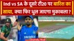 Ind vs SA 2023: Ind vs SA के 2nd T20 में बारिश बन सकती है विलेन, जानें मौसम का हाल | वनइंडिया हिंदी