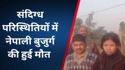 बहराइच: किराए के घर में बुजुर्ग मृत पाया गया, जानिए क्या है पूरा मामला