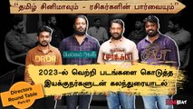 Tamil Cinema Directors Round Table 2023 | Ganesh K Babu | Shan | SY.Gowthama Raj | Ra.Venkat