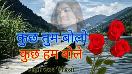 कुछ तुम बोलो कुछ हम बोले Superhit new Hindi songs music