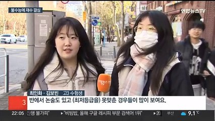 '불수능'에 대입 전략 수립 고전…다수는 일찍이 재수 결심