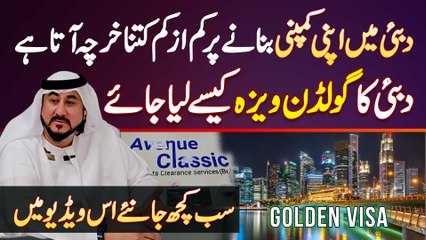 Dubai Mein Apni Company Banane Me Kitna Kharcha Aata Hai? Dubai Ka Golden Visa Kaise Liya Jaye?