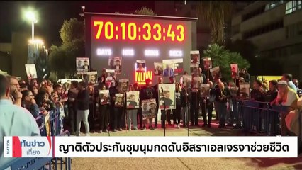 เวียดนามส่งออกทุเรียนไปจีนกว่า 6 หมื่นล้าน| เนชั่นทันข่าวเที่ยง | 17 ธ.ค. 66 | PART 4