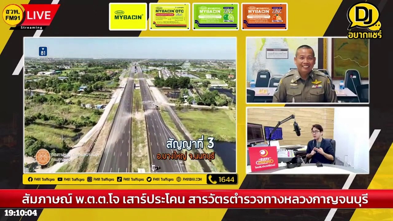 พาไปรู้จัก มอเตอร์เวย์ M81 บางใหญ่-กาญจนบุรี เปิดทดลองใช้ปลายปีนี้ : DJ อยากแชร์ : 16 ธ.ค.66