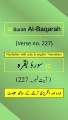 Surah Al-Baqarah Ayah/Verse/Ayat 227 Recitation (Arabic) with English and Urdu Translations